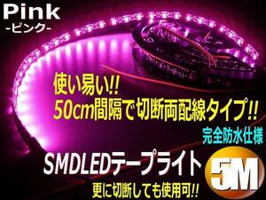 お買い得 まとめて 50cm×10本 12V 5M LED テープライト ピンク 紫 黒ベース 両配線付 同梱無料 室内灯 デコレーション 防水 バイク B