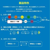 LED USB RGB イルミライト 雰囲気ライト 8色切替 単色可 呼吸 3モード点灯 調光可 自動感知 車内 室内 部屋 高輝度 小型 トラック バイク D_画像6