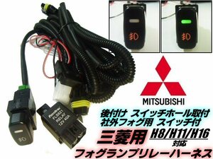 12V ミツビシ 三菱 H8/H11/H16 フォグランプ 配線 リレー ハーネス LED スペア スイッチホール/後付 デイライト 対応/RVR GA3W 他 B