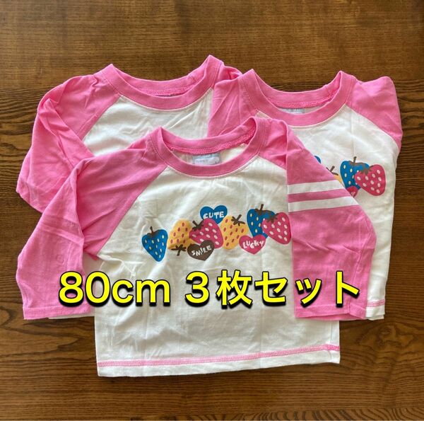 長袖Tシャツ 3枚セット 80cm ロングTシャツ ロンT 子供服