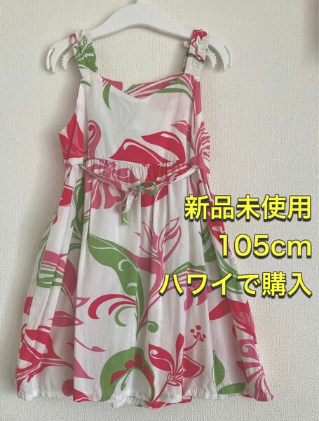 【新品未使用】 ワンピース ハワイ サンドレス 105cm RJC ノースリーブワンピース 花柄 サンドレス