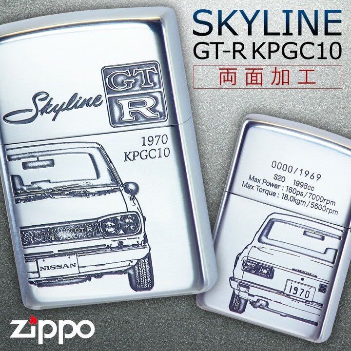 2023年最新】Yahoo!オークション -スカイラインgt-r(Zippo)の中古品