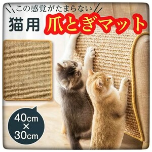 猫用爪とぎマット　爪とぎマット　ねこ　天然サイザル麻　猫　おもちゃ 家具