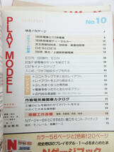 SH3719【鉄道 本】3冊★鉄道模型趣味 増刊 Nゲージ PALY MODEL プレイモデル No.10 No.11 No.12★1983 1984 83’ 84’★ビンテージ レトロ_画像2