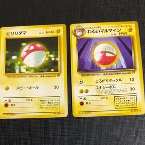 ビリリダマ わるいマルマイン 旧裏面
