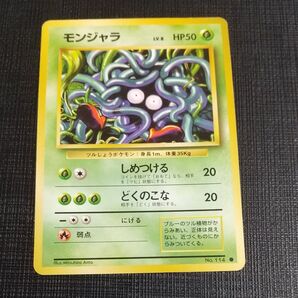 モンジャラ 旧裏面