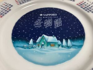 【新品 未使用】☆サッポロ冬物語 1989年カレンダー お皿