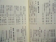 ［郷土史］東風平町史　戦争体験記・戦争関係資料　東風平町役場 1999（沖縄県/2006年、具志頭村と合併、八重瀬町となる_画像3