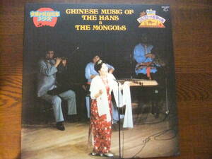 中國音楽～漢民族と蒙古族 Chinese Music of the Hans and the Mongols GXC-5021