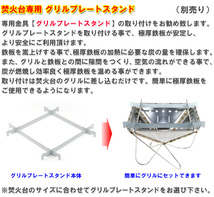 snow peak（(株)スノーピーク登録商標） 焚火台 S 対応 対応 グリルプレートスタンド　SN20-01_画像9