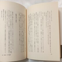 zaa-474♪人間工場破壊―大企業の生産現場 (1982年) 渡辺 鋭気(著) 三一書房 (1982/2/28)_画像4