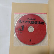 zaa-479♪対訳CD　オバマ演説集＋オバマ大統領演説集 2冊セット『CNN　English　Express編集部【編】 朝日出版社（2008/11発売）_画像3