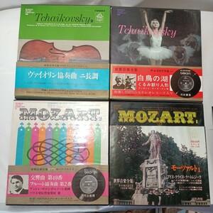 zaa-482♪世界音楽全集4巻セットチャイコフスキー1・2(白鳥の湖・ヴァイオリン協奏曲他)/モーツアルト1・2(交響曲第40番他)EP版33 1/3RPM 