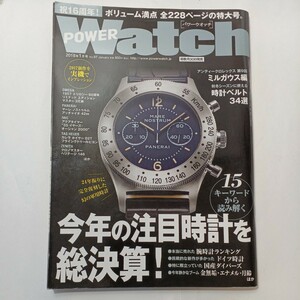 zaa-485♪　POWER Watch (パワーウォッチ) 2018年 01月号 [雑誌] 交通タイムス社