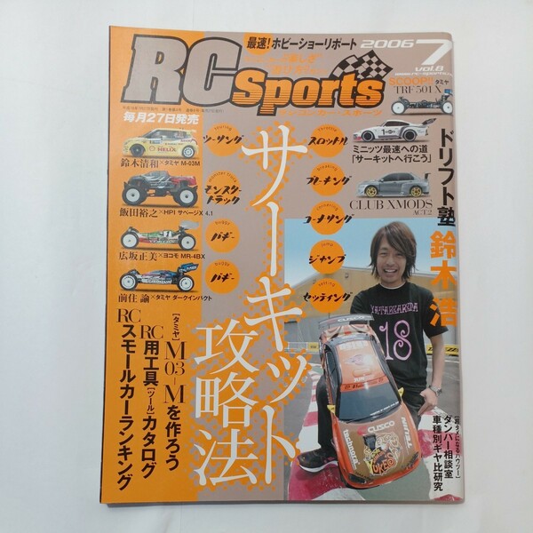 zaa-485♪RCスポーツ　2006年7月号　Vol.8(ラジコンカ・スポツ)[雑誌] ドリフト塾　鈴木浩
