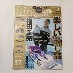 zaa-486♪RCスポーツ (ラジコンカー・スポーツ) 2007年1月号Vol.14 　たのしいラジコンカー徹底紹介　廃刊雑誌