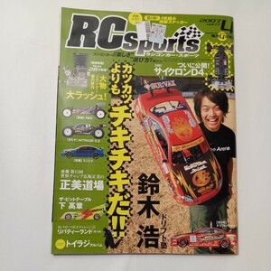 zaa-486♪RCスポーツ (ラジコンカー・スポーツ) 2007年4月号Vol.17 　カツカツよりもチキチキだ! 休刊雑誌 