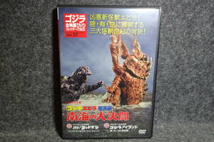  Godzilla all movie DVD collectors BOX Vol.17