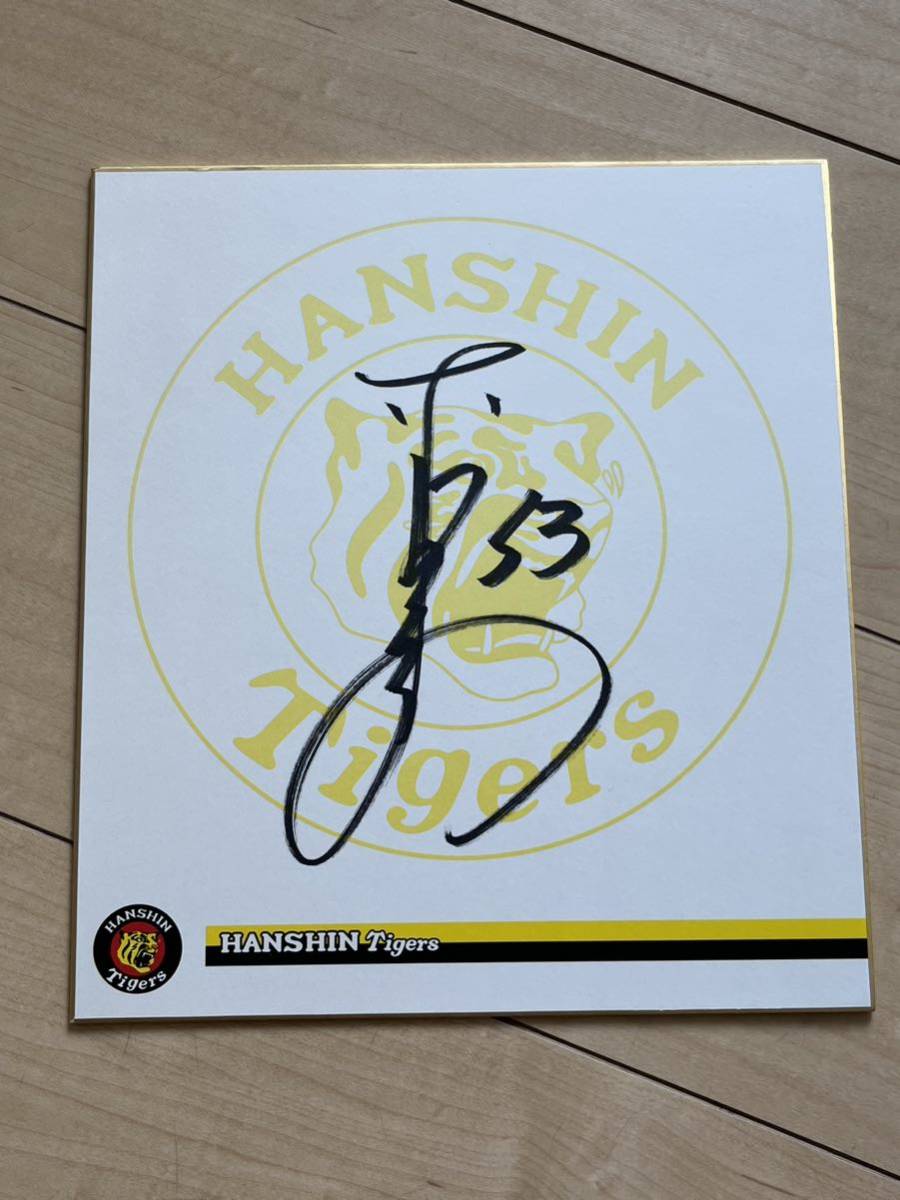 ◇Hanshin Tigers 53 Norihiro Akahoshi◆ Autographed by the team during his active career [Team not for sale], baseball, Souvenir, Related Merchandise, sign