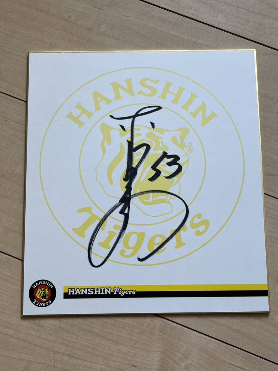 ◇Hanshin Tigers 53 Norihiro Akahoshi◆ Dédicacé par l'équipe au cours de sa carrière active [Équipe non à vendre], base-ball, Souvenir, Marchandises connexes, signe