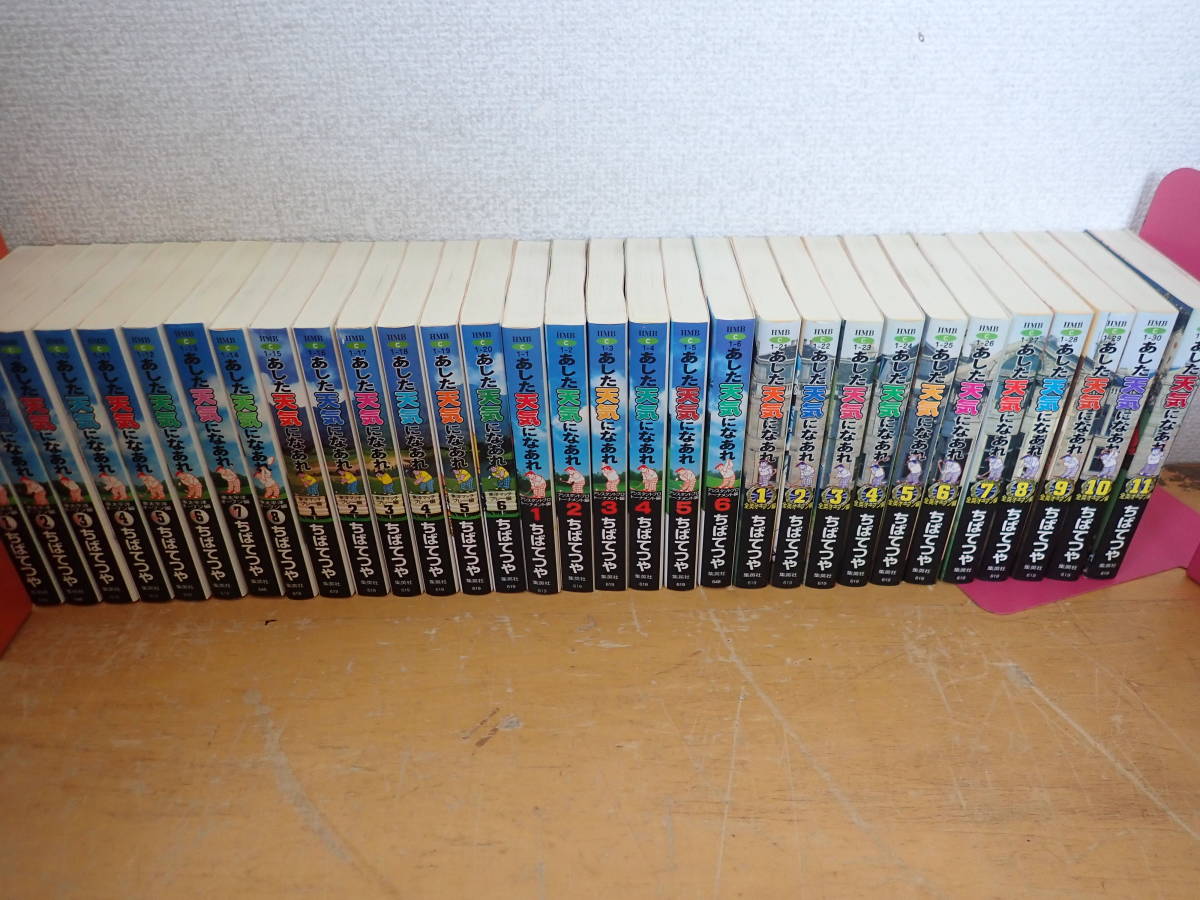 ヤフオク! -「あした天気になあれ 全巻」の落札相場・落札価格