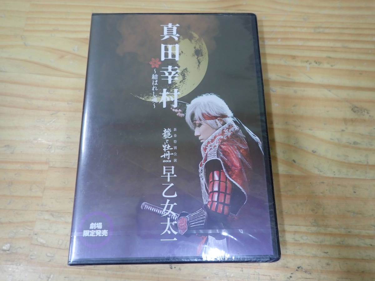 2023年最新】ヤフオク! -早乙女太一 dvdの中古品・新品・未使用品一覧