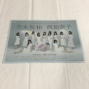 B12615 ◆乃木坂46 × 西加奈子 サムのこと 猿に会う B5サイズ チラシ 送料180円 ★5点以上同梱で送料無料★