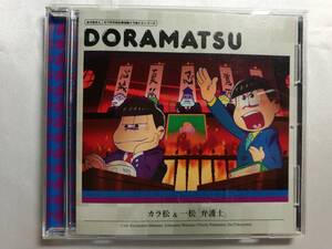 【中古品】 おそ松さん 6つ子のお仕事体験ドラ松CDシリーズ 4巻 カラ松＆一松弁護士 ドラマCD