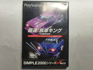 【中古品】 PS2ソフト 最速! 族車キング ～仏恥義理伝説～ SIMPLE2000シリーズ アルティメット Vol.3