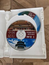 い4】入手困難！DVD　中国紀行　世界遺産の旅　世界遺産　7遺産　5枚組BOX　故宮 と 北京　万里の長城 と 天津・大連　他　現状_画像2