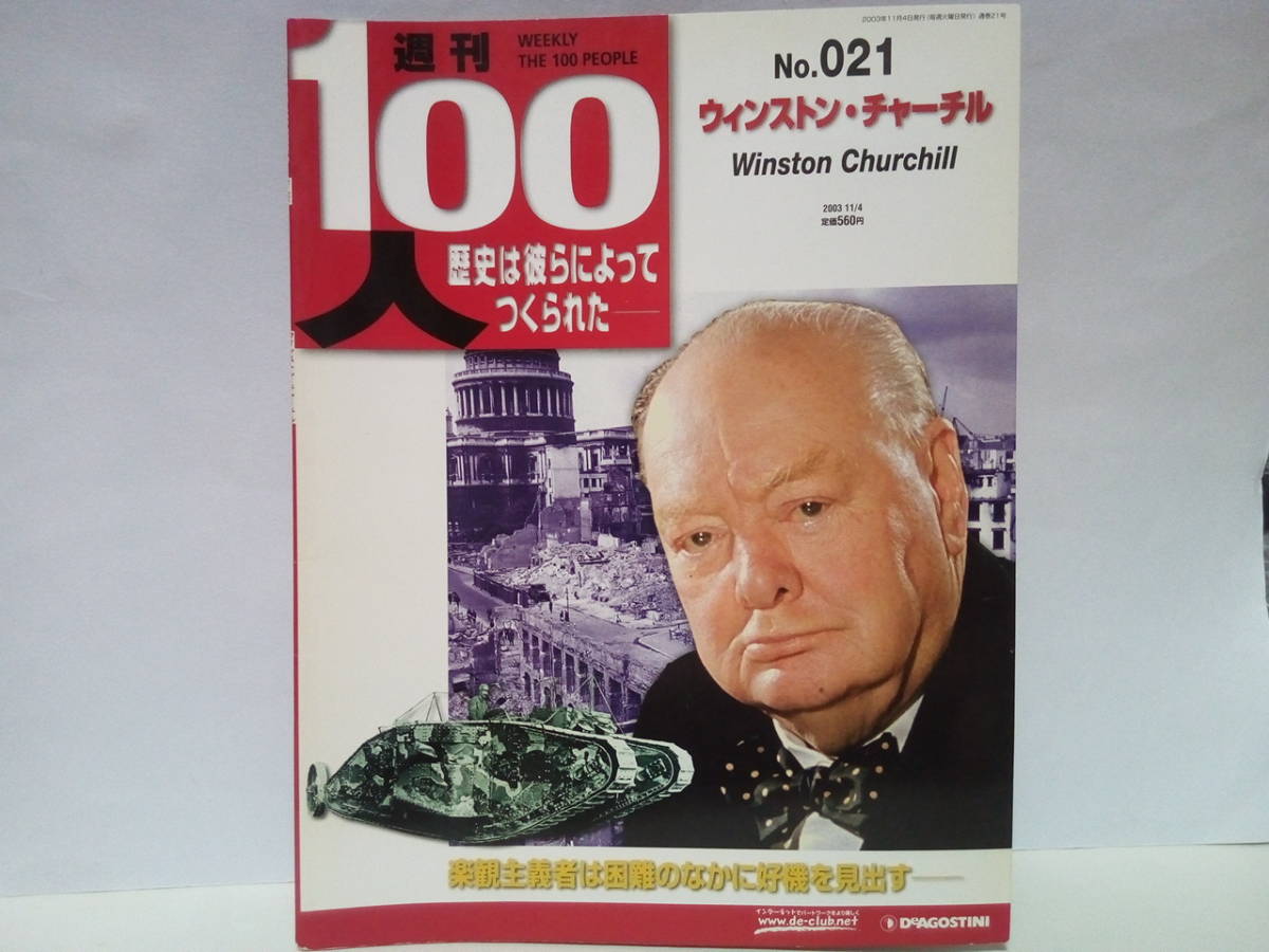 年最新ヤフオク!  ウィンストン・チャーチル本、雑誌の中古品