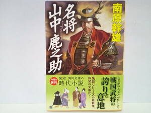 ◆◆名将 山中鹿之助◆◆月山富田城 尼子氏再興 尼子勝久 上月城籠城 羽柴秀吉 山中鹿介☆毛利元就 吉川元春 小早川隆景 鳥取城☆出雲 播磨