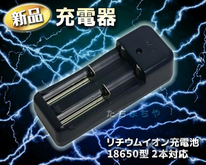  charger ( lithium ion rechargeable battery 18650 type 2 ps correspondence )