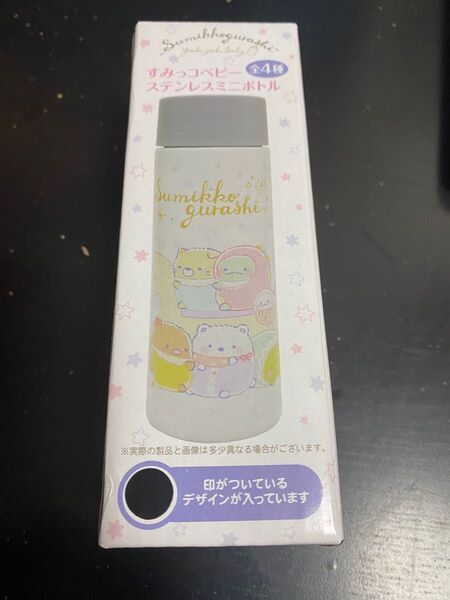 すみっコぐらし ステンレスボトルプライズ