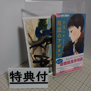 送料無料(匿名配送) 初回限定豪華版 限定版　坂道のアポロン　７ （小学館プラス・アンコミックス） 小玉　ユキ ☆☆☆☆ 特装版