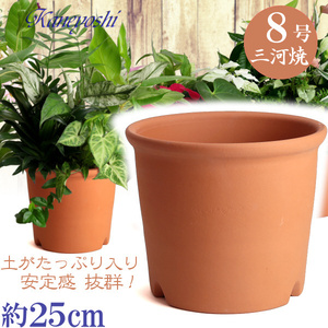 植木鉢 おしゃれ 安い 陶器 サイズ 25cm Sポット 8号 赤焼 室内 屋外 レンガ 色