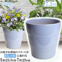 植木鉢 おしゃれ 安い 陶器 サイズ 23cm MBC24 7.5号 ブルー 室内 屋外 青 色_画像1