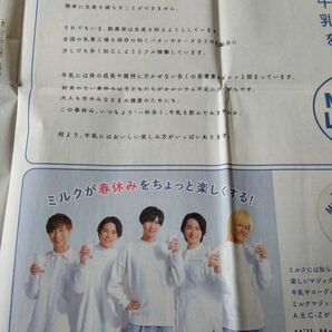 読売新聞　A.B.C-Z　2022年3月28日 広告ミルク