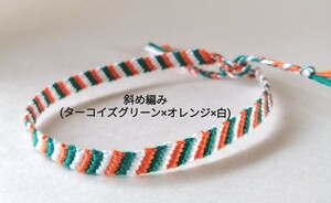 * prompt decision * diagonal braided { turquoise green × orange × white } hand made mi sun ga