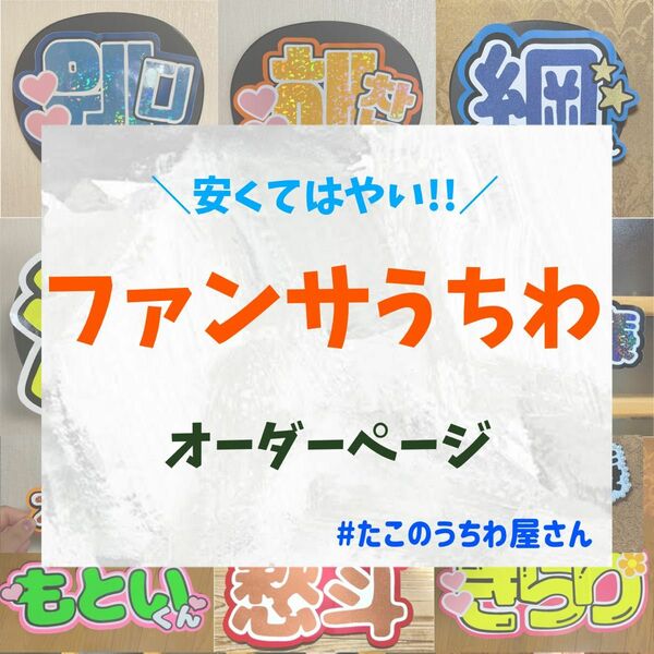 団扇屋さん　オーダー　連結　うちわ文字　ファンサうちわ　名前うちわ　文字パネル　連結文字　ハングル対応