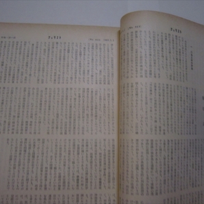 ジュリスト 1965年1月1日号 No.313 我妻栄（編） 有斐閣 刑法改正と現代刑法思潮の画像7