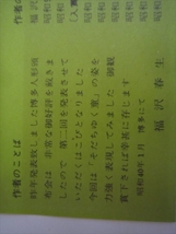 福沢春生造　第2回　博多　わらべ人形　頒布会　冊子　カタログ　本　takasimaya　高島屋　昭和40年1月　博多にて　作者のことば　_画像7