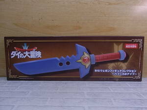 □Fb/714☆【未開封品】タイトー TAITO☆ドラゴンクエスト ダイの大冒険☆パプニカのナイフ☆BIGウェポンフィギュアコレクション