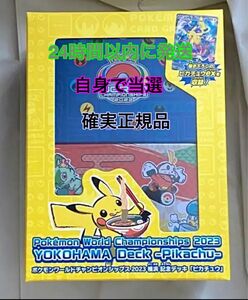 ポケモンワールドチャンピオンシップス2023横浜 記念デッキ「ピカチュウ」