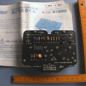 ELEKIT おとかえるくん TK-733 キット組立品 即決 送料込み