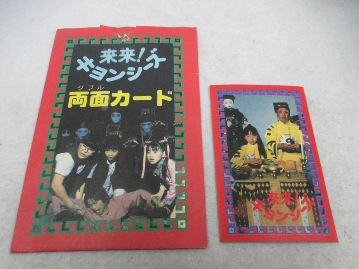 ヤフオク! -「来来キョンシーズ」の落札相場・落札価格