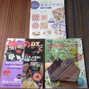 和布くらふと パッチワーク基本のきほん ぬ～のDX　送料無料