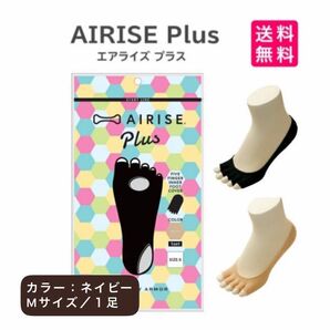 ［ネイビー/M］エアライズプラス AIRISE Plus 1足《 品質保証番号シール 有り 》