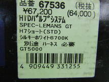 67536HIDキット LE MANS GT H7 SLKショート¥70,400 _画像3
