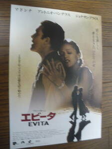 映画チラシ ε B5　エビータ　EVITA　ビンテージ　1998年　アラン パーカー　マドンナ　アントニオ バンデラス　ジョナサン プライス